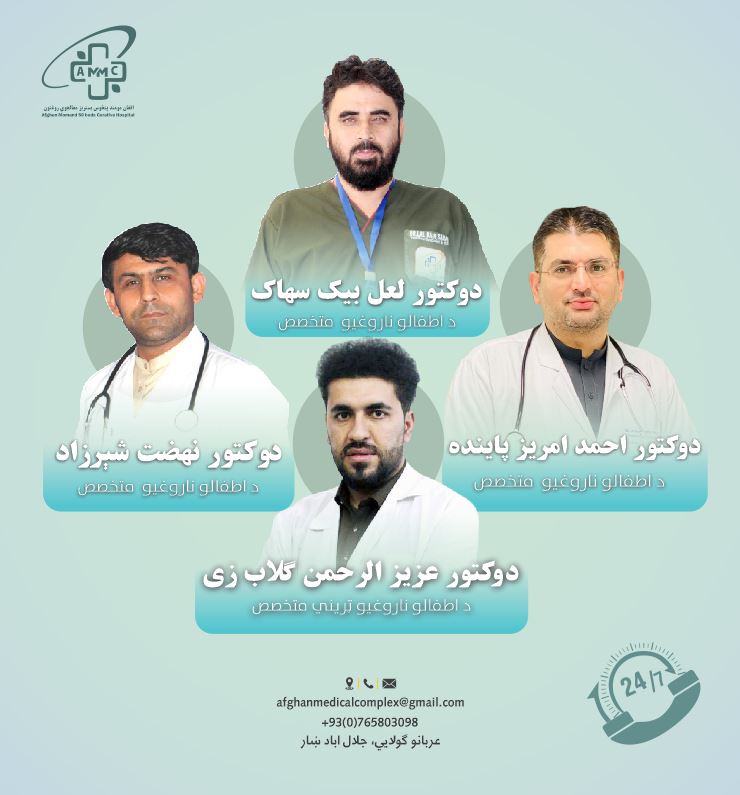 د اطفالو ناروغيو څانګه