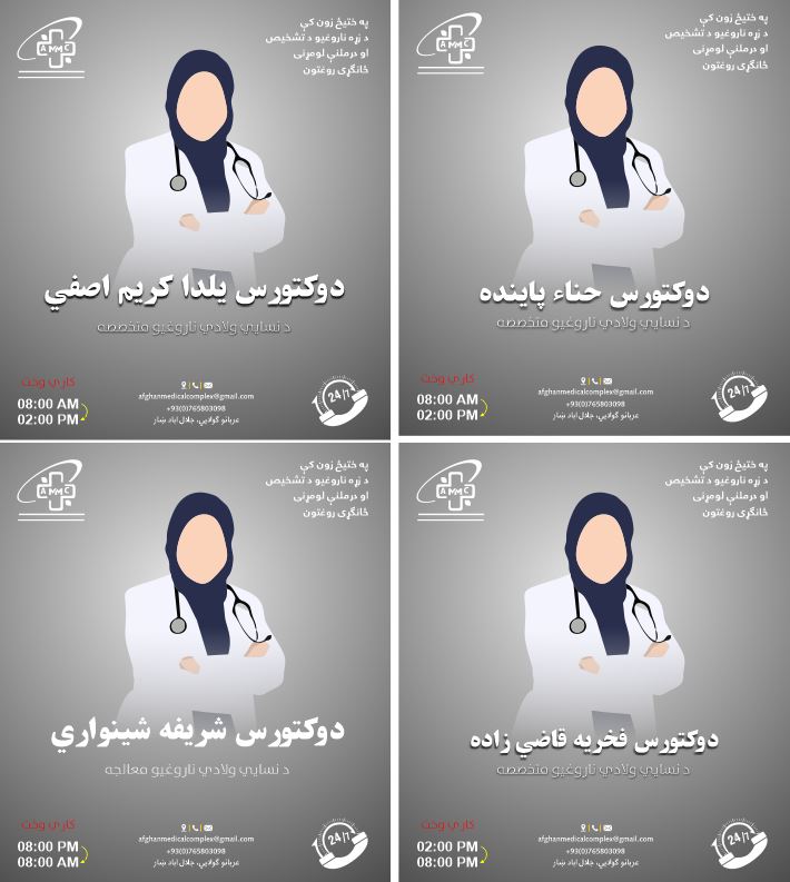 د نسايي ولادي ناروغيو څانګه